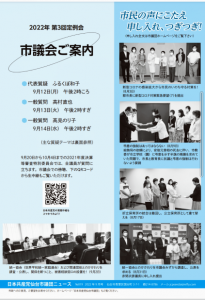 統一協会及び関連団体と、日本共産党仙台市議団の各議員のかかわりについて、調査した結果を公表します（9月12日）