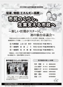 日本共産党仙台市議団ニュースNO８２８