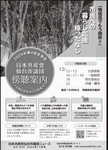 日本共産党仙台市議団ニュース　Ｎo８４１