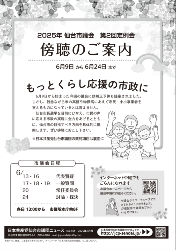 第２回定例会　傍聴のご案内