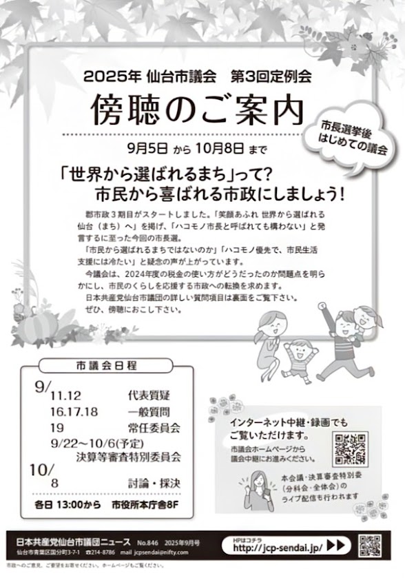 第３回定例会　傍聴のご案内