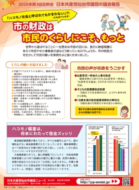 第３回定例会　市議団ニュースNo８４７