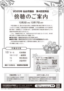 第４回定例会　傍聴のご案内