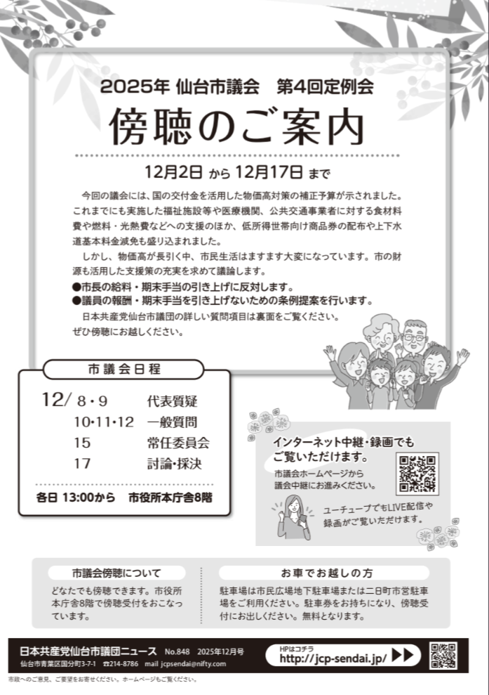 第４回定例会　傍聴のご案内