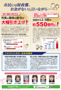 第４回定例会　市議団ニュースNo８４９