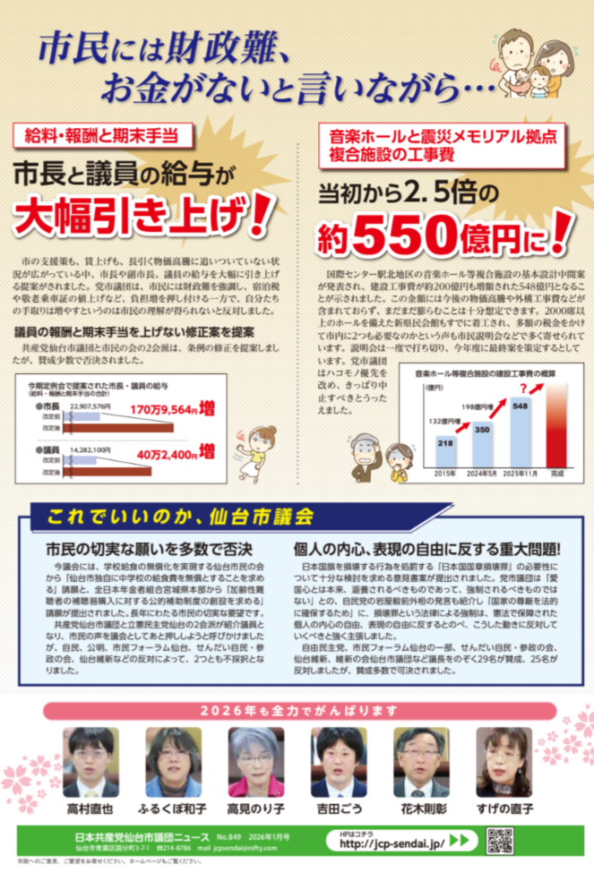 第４回定例会　市議団ニュースNo８４９