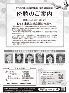 第1回定例会 代表質疑傍聴のご案内