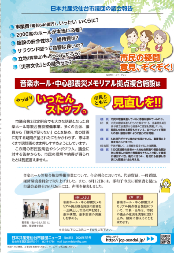 第２回定例会　議会報告