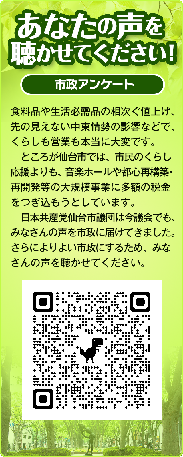 市政アンケート