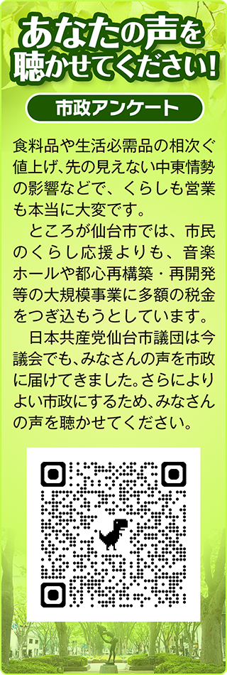 市政アンケート