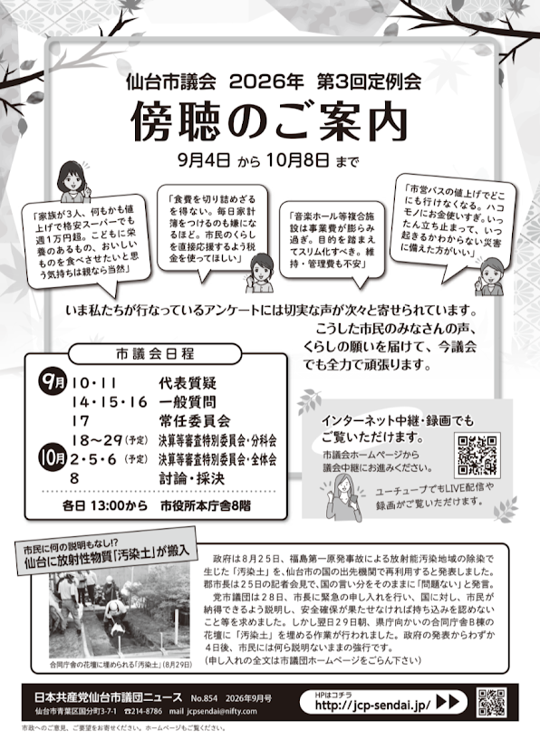 第３回定例会傍聴のご案内